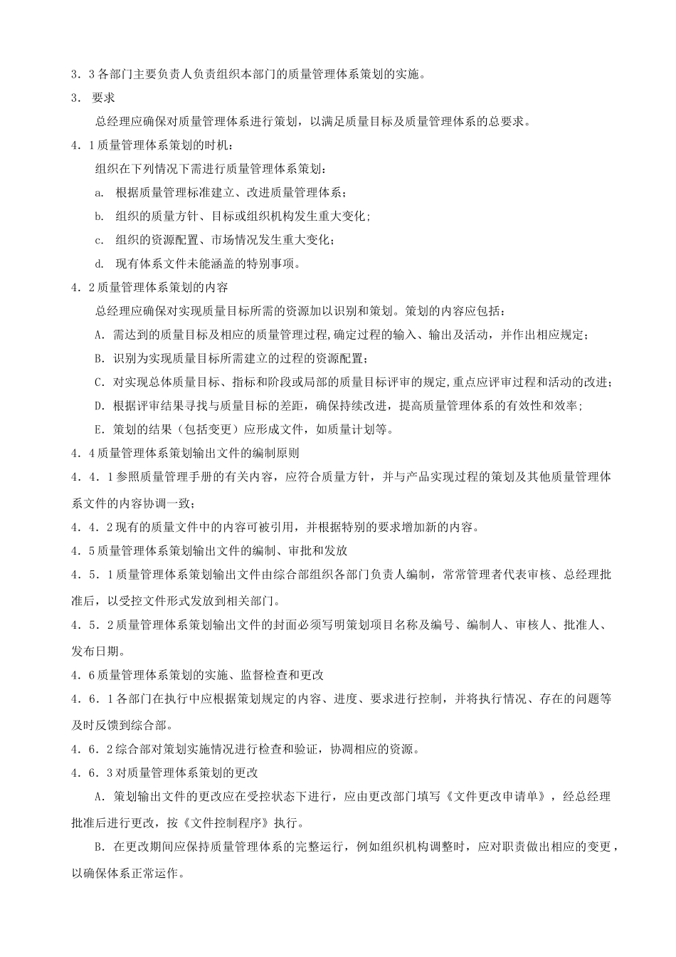 管理职责手册范本_第3页