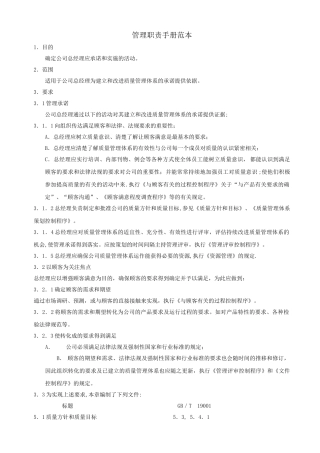 管理职责手册范本