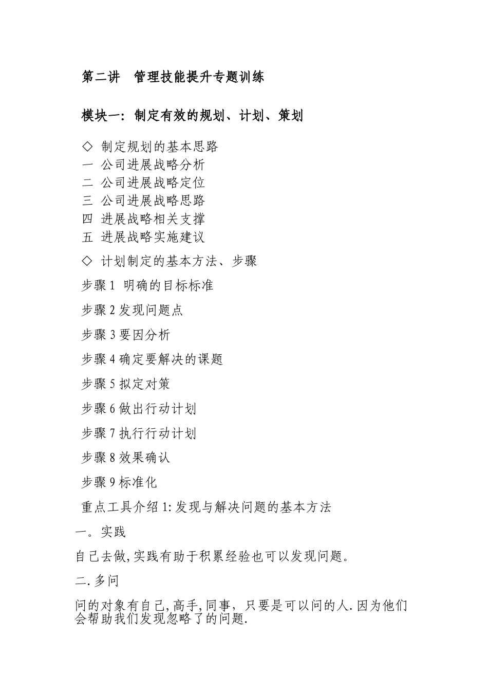 管理能力与领导艺术_第2页