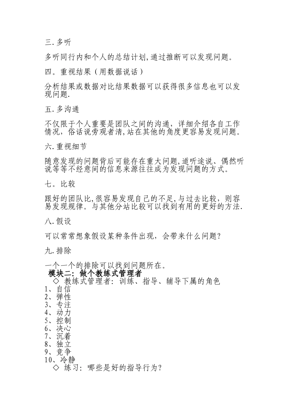 管理能力与领导艺术_第3页