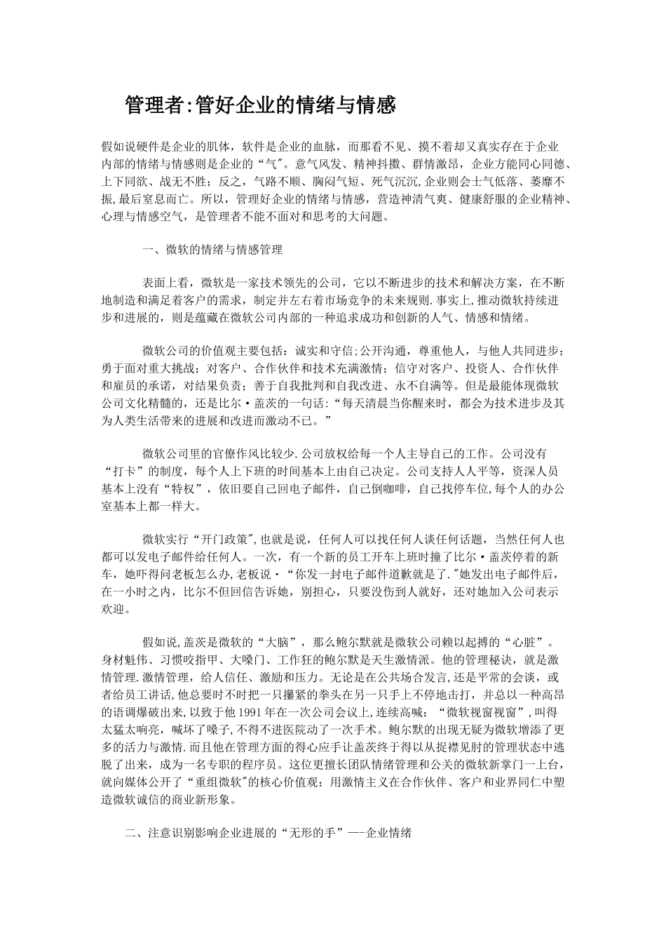管理者：管好企业的情绪与情感_第1页
