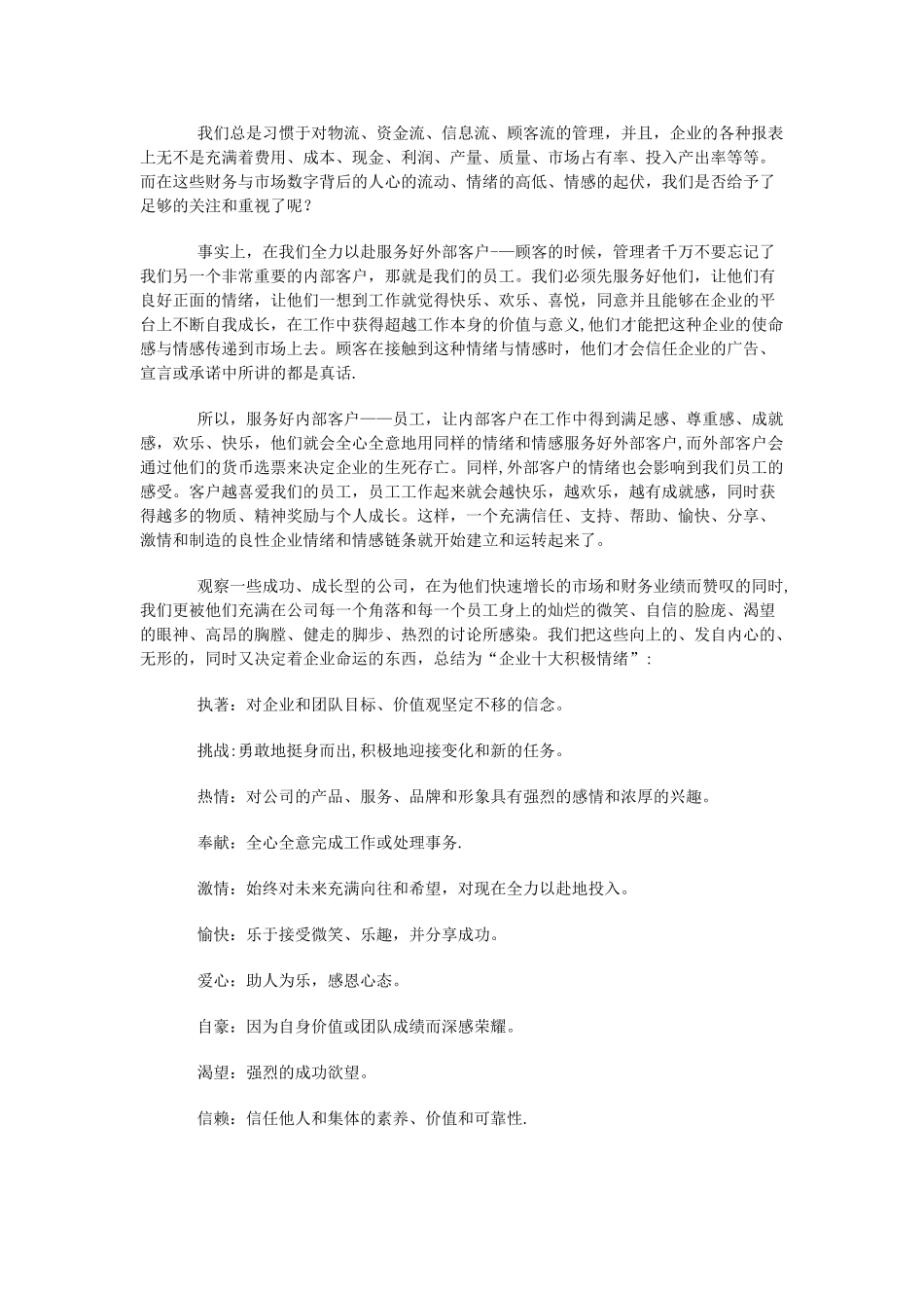 管理者：管好企业的情绪与情感_第2页
