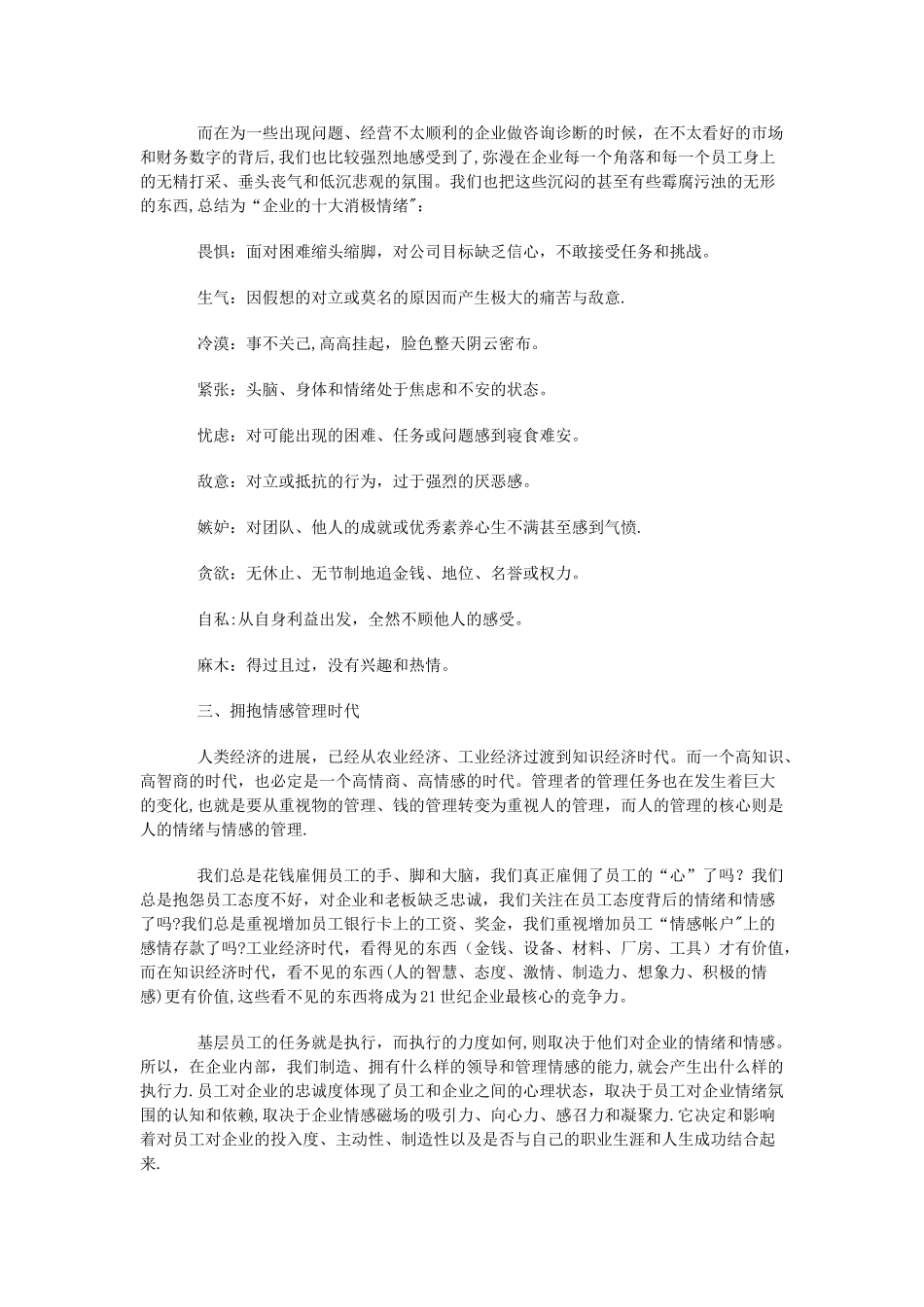 管理者：管好企业的情绪与情感_第3页