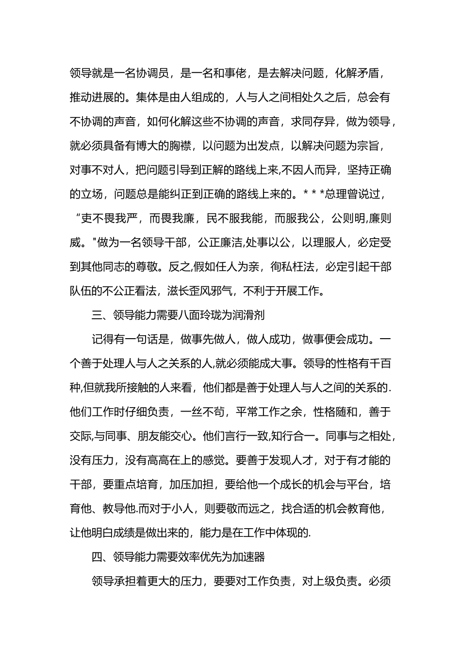 管理能力提升心得体会_第2页