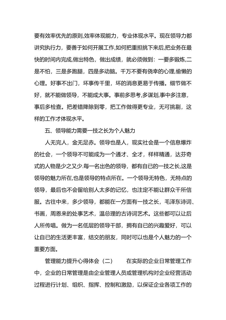 管理能力提升心得体会_第3页