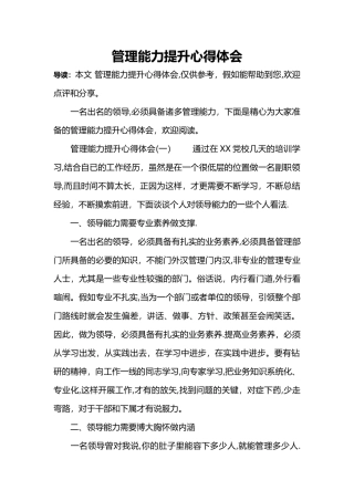 管理能力提升心得体会