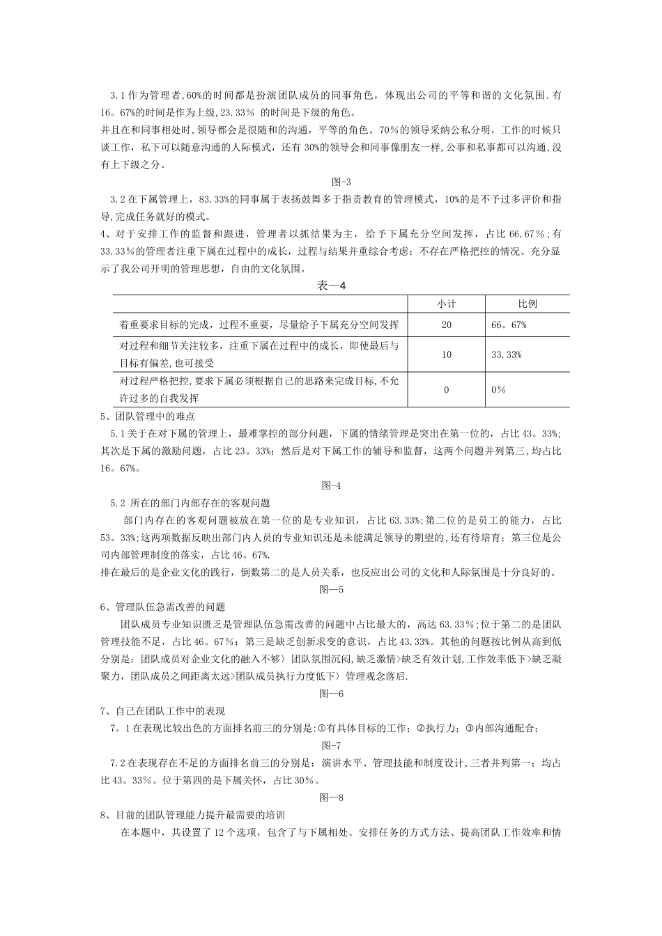 管理能力培训需求调研分析报告_第2页