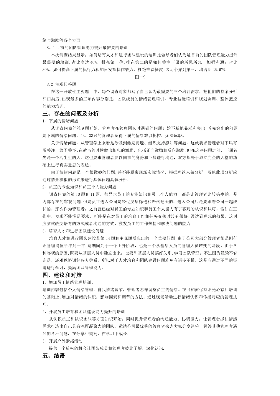 管理能力培训需求调研分析报告_第3页