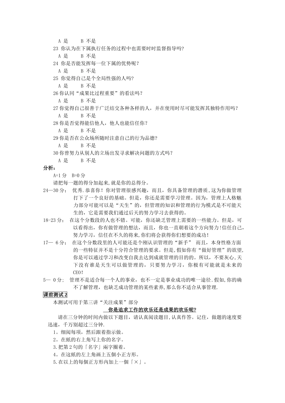 管理能力测试_第2页