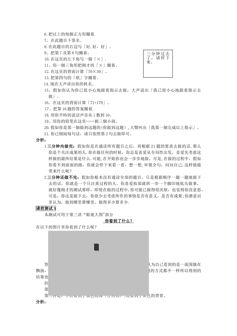 管理能力测试_第3页