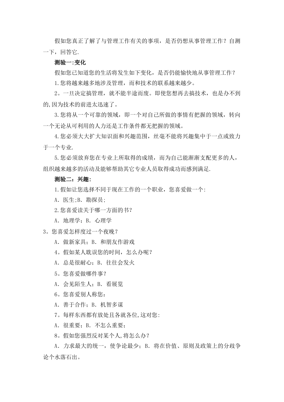 管理能力测评及答案_第1页