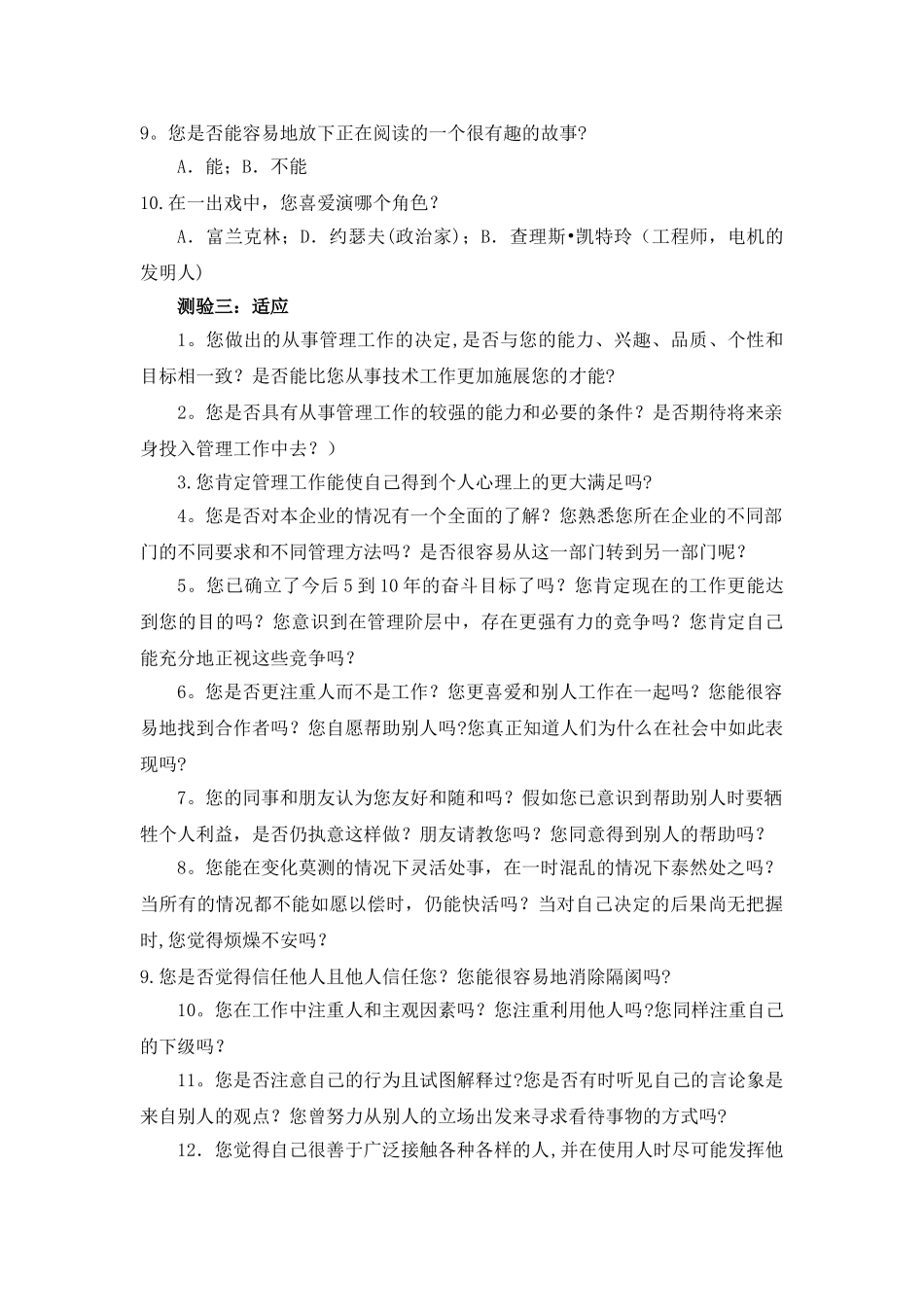 管理能力测评及答案_第2页