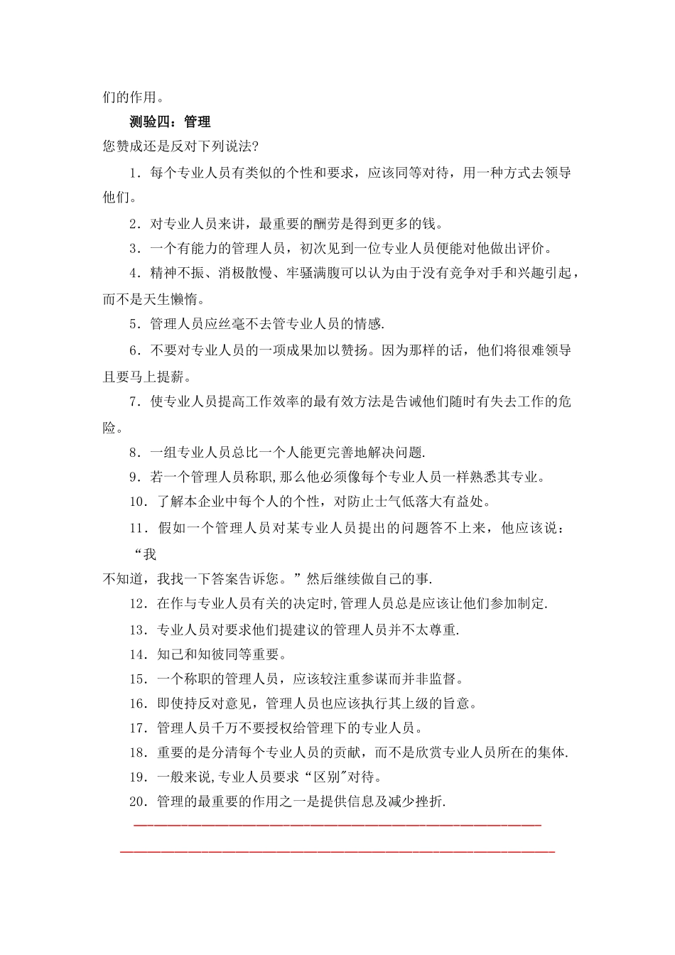 管理能力测评及答案_第3页