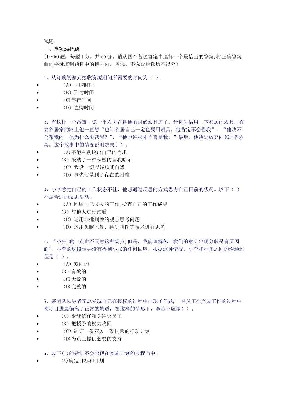 管理能力测试题_第1页