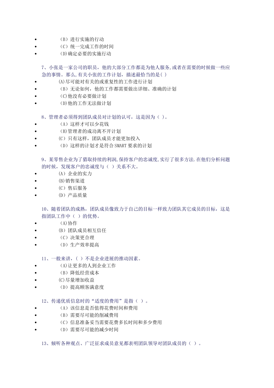 管理能力测试题_第2页