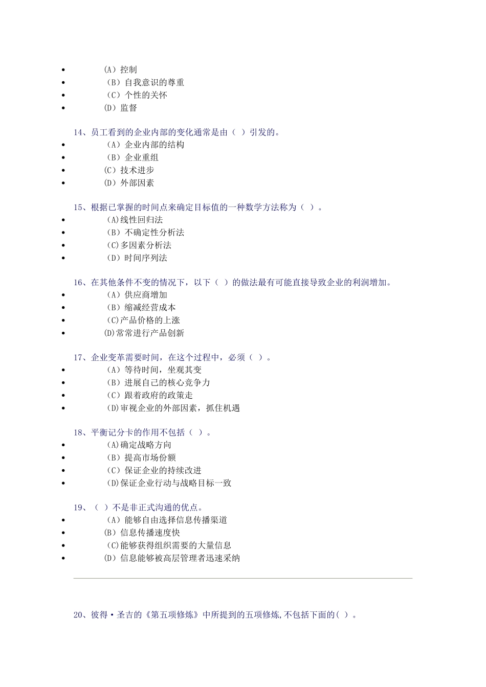 管理能力测试题_第3页