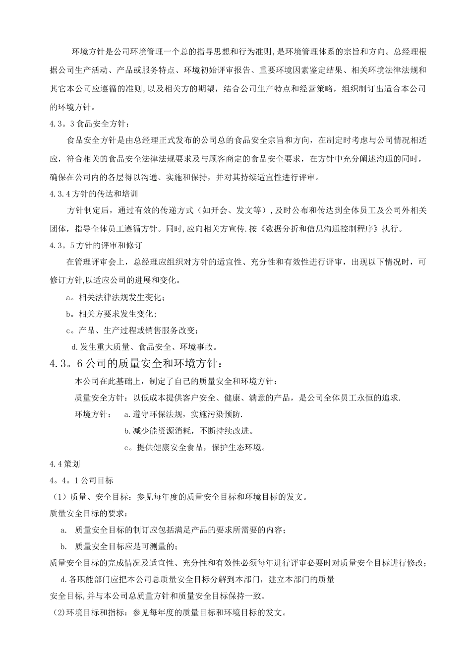 管理职责手册_第2页