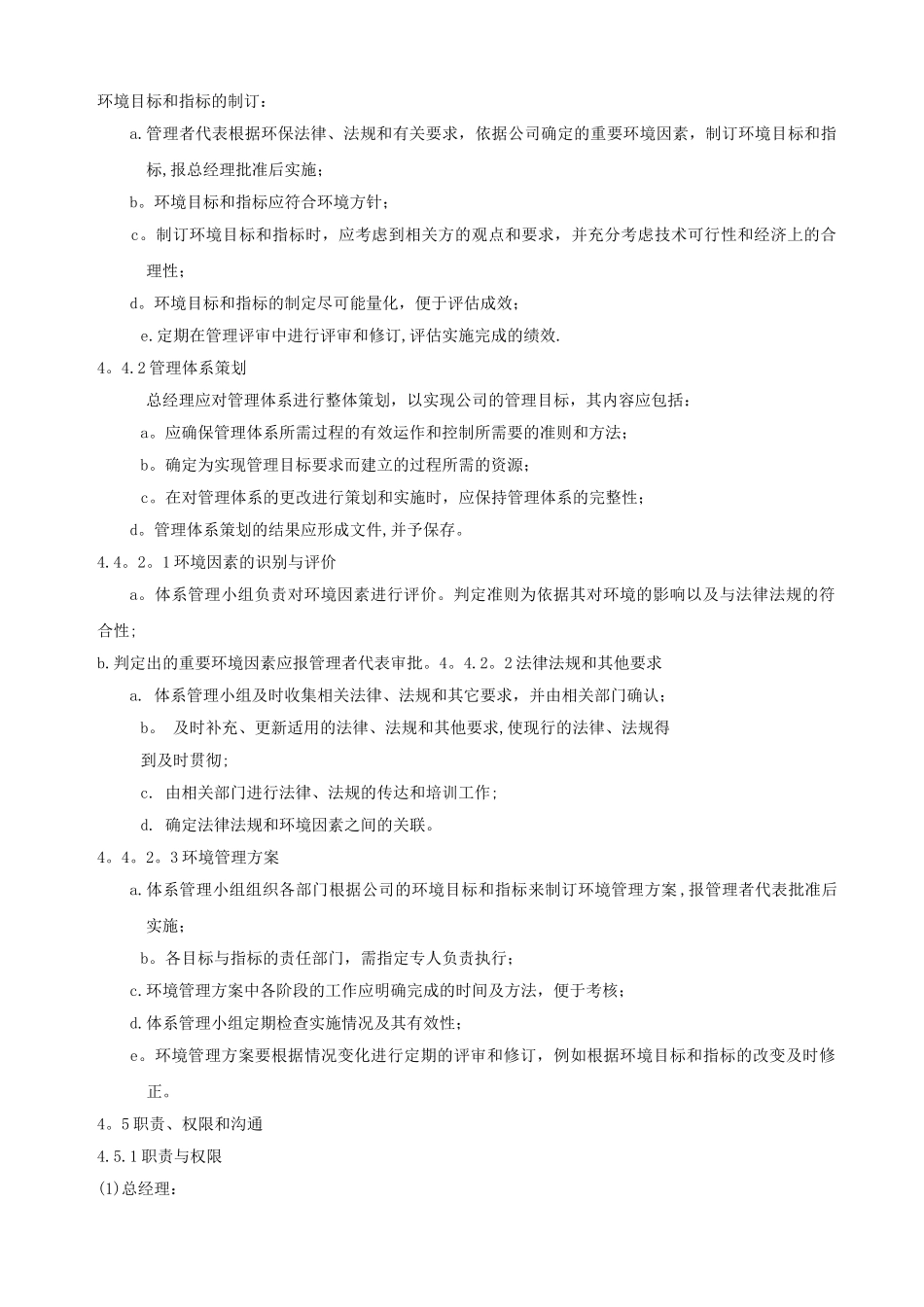 管理职责手册_第3页