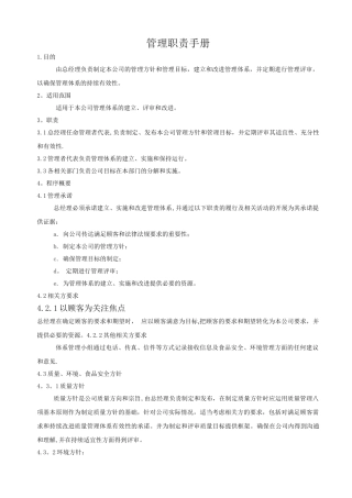 管理职责手册