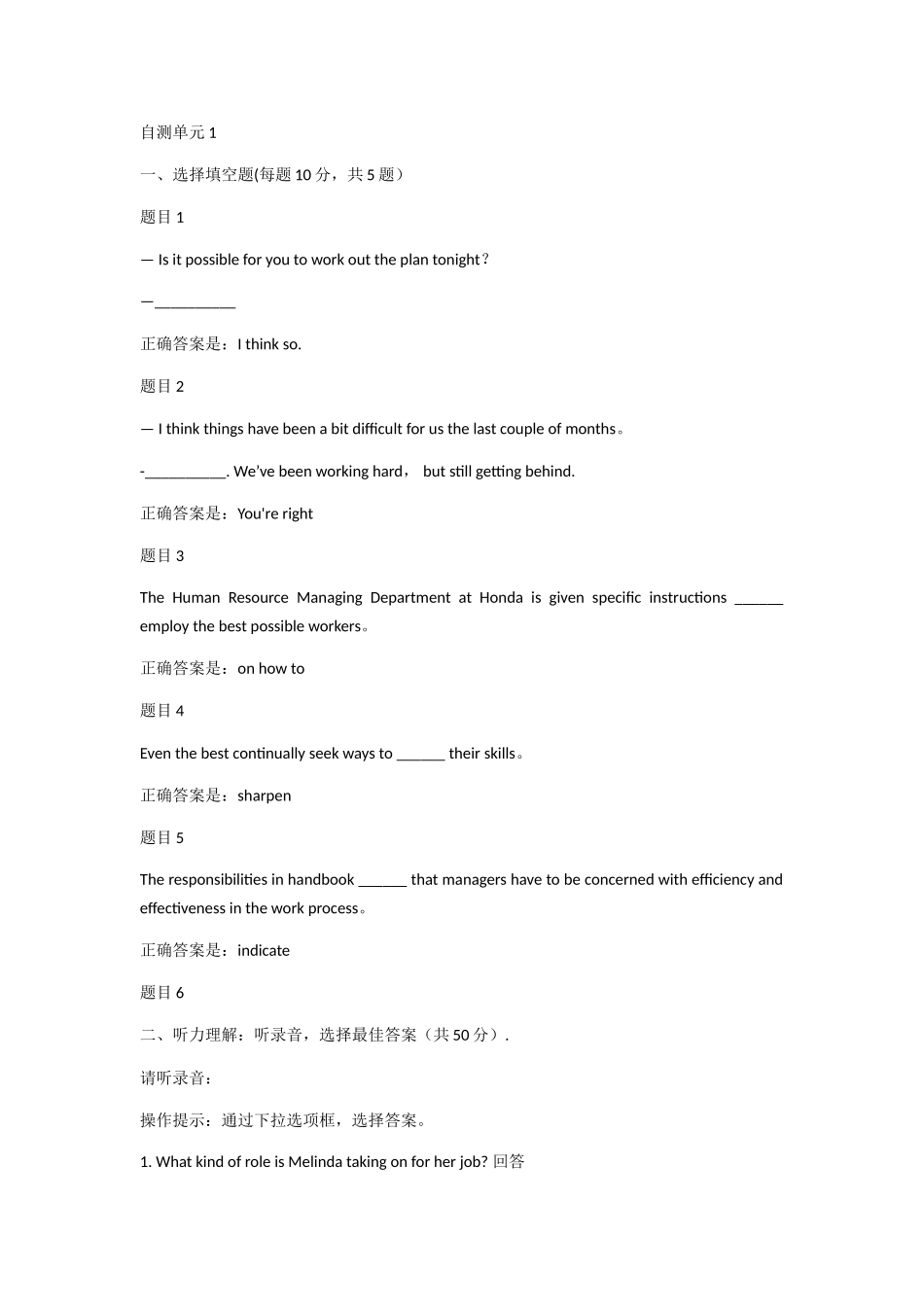 管理英语4形考_第1页