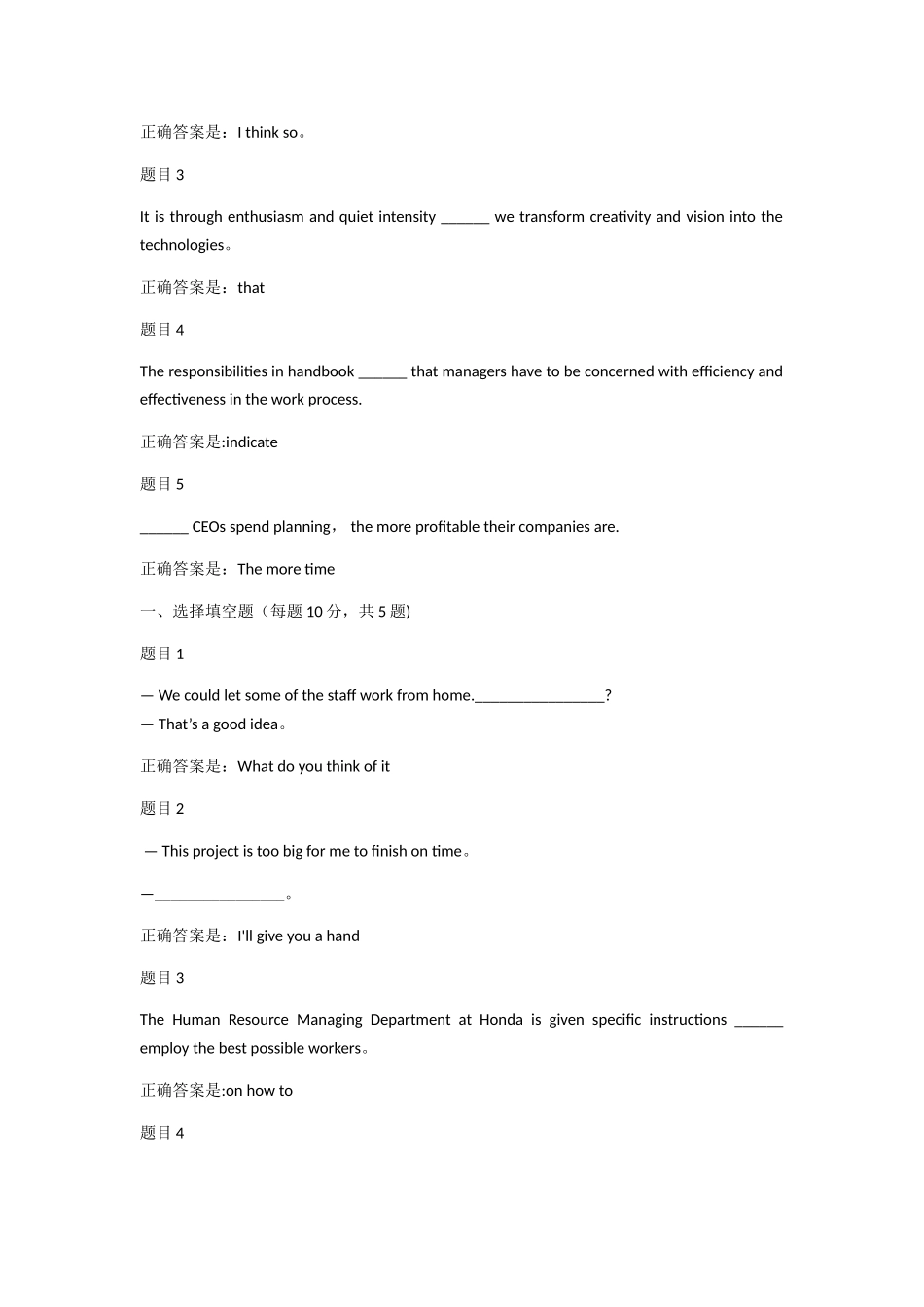 管理英语4形考_第3页