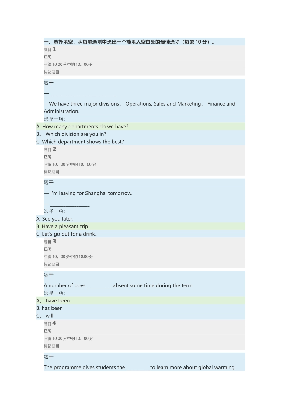 管理英语3-形考任务单元自测1答案_第1页