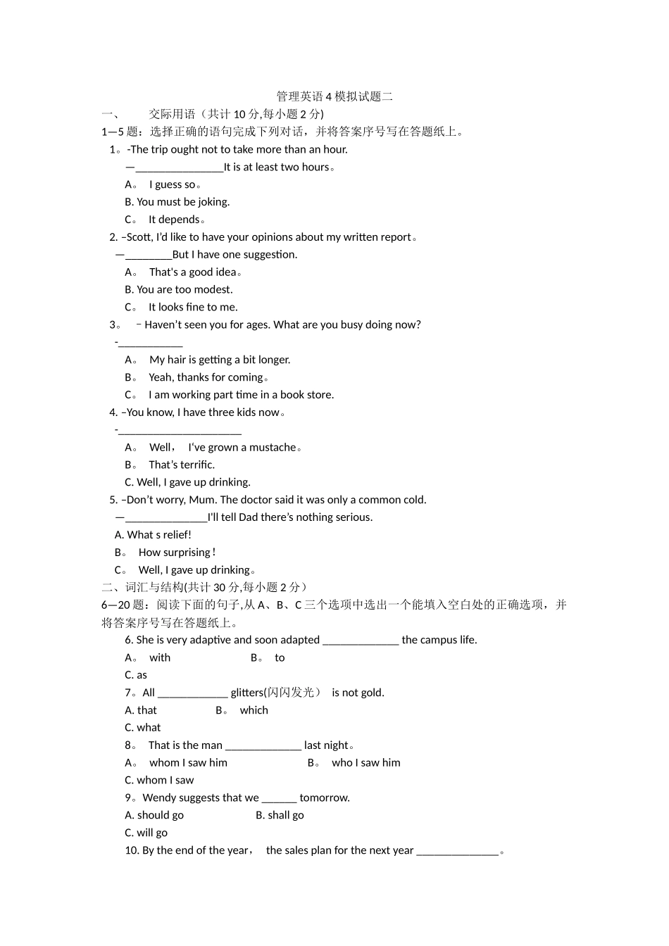 管理英语4模拟试题二_第1页