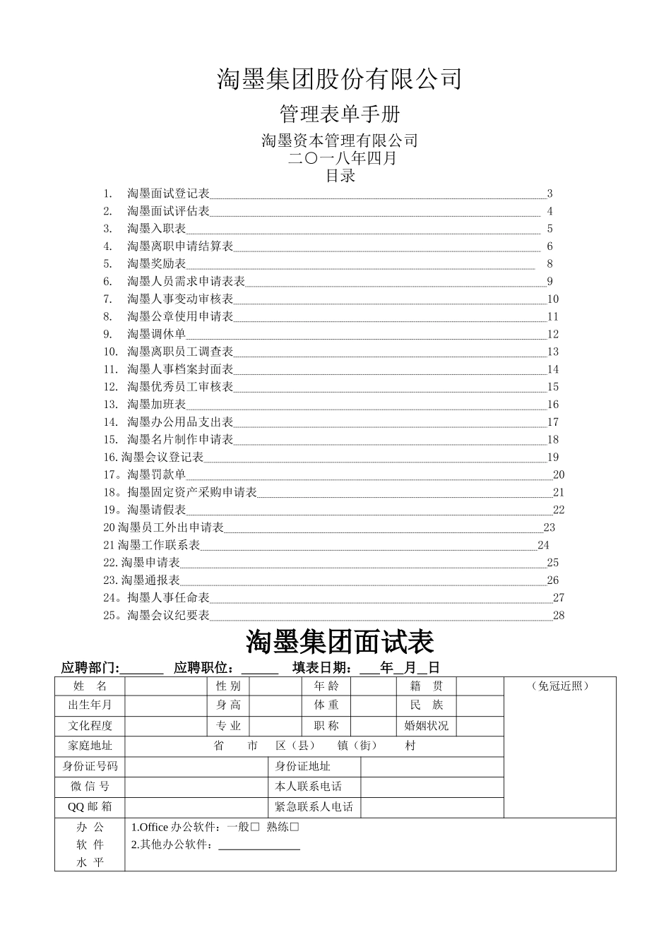 管理表单手册_第1页
