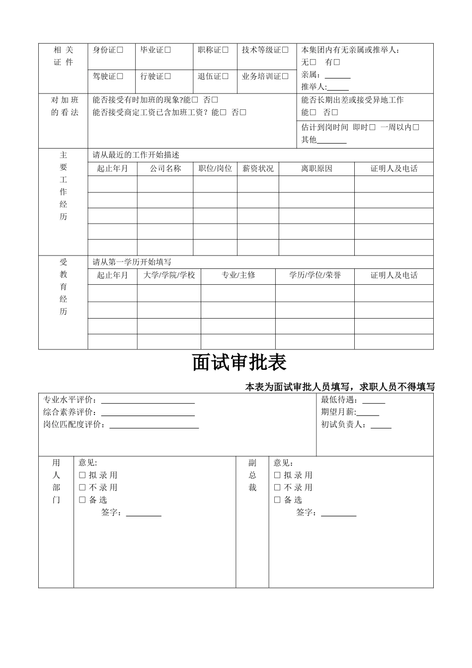 管理表单手册_第2页