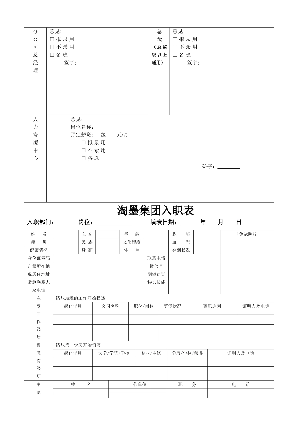 管理表单手册_第3页