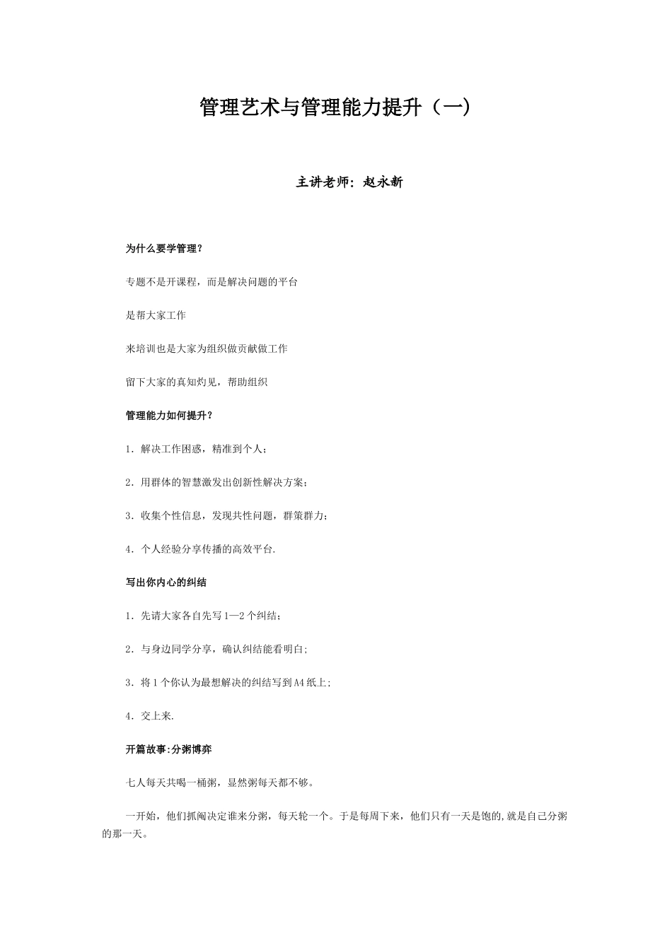 管理艺术与管理能力提升_第1页