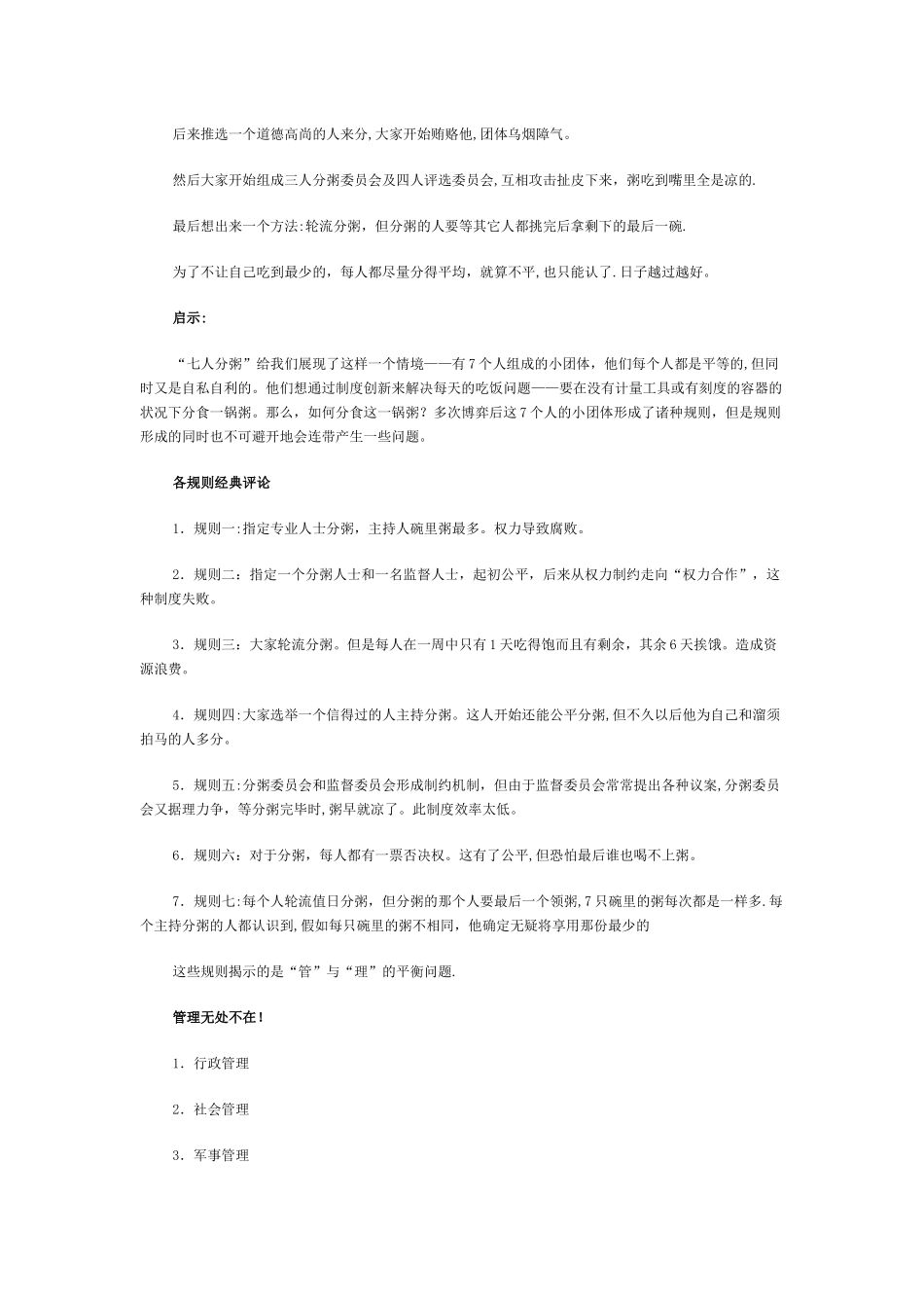 管理艺术与管理能力提升_第2页