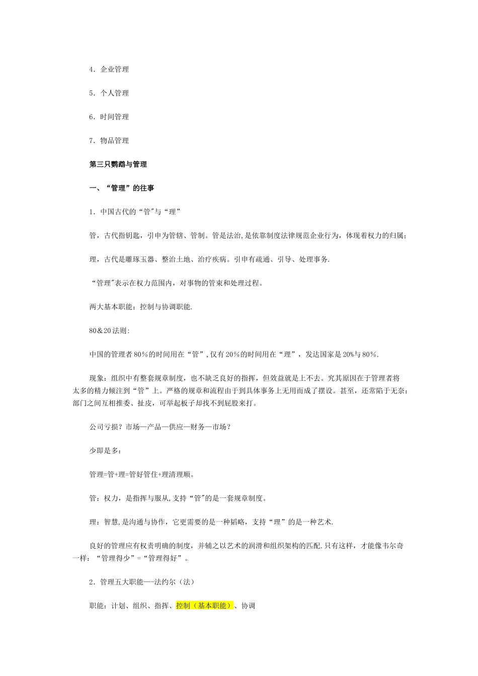 管理艺术与管理能力提升_第3页