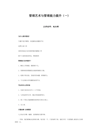 管理艺术与管理能力提升
