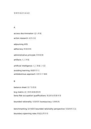 管理英语专业词汇