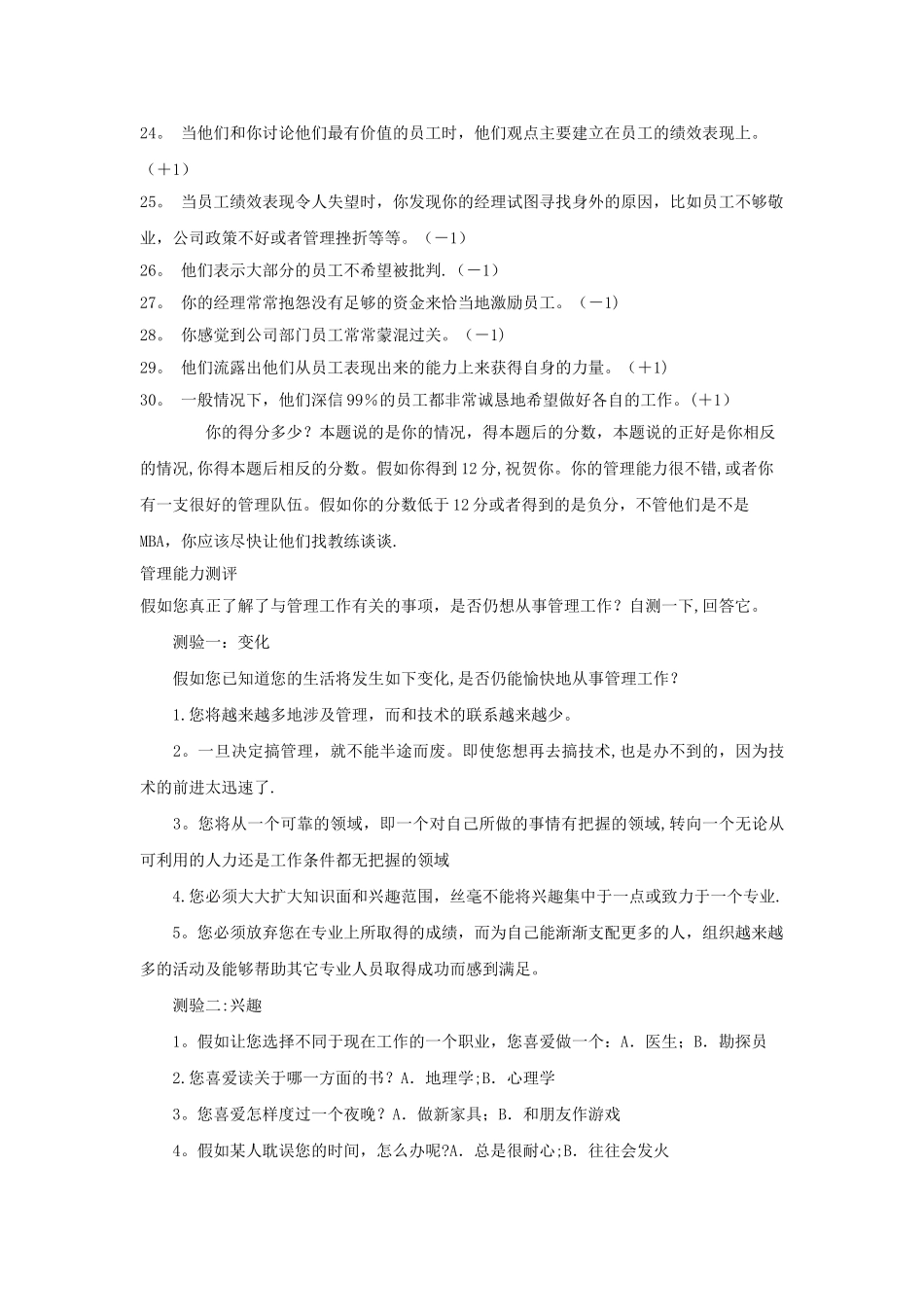 管理能力评估_第2页