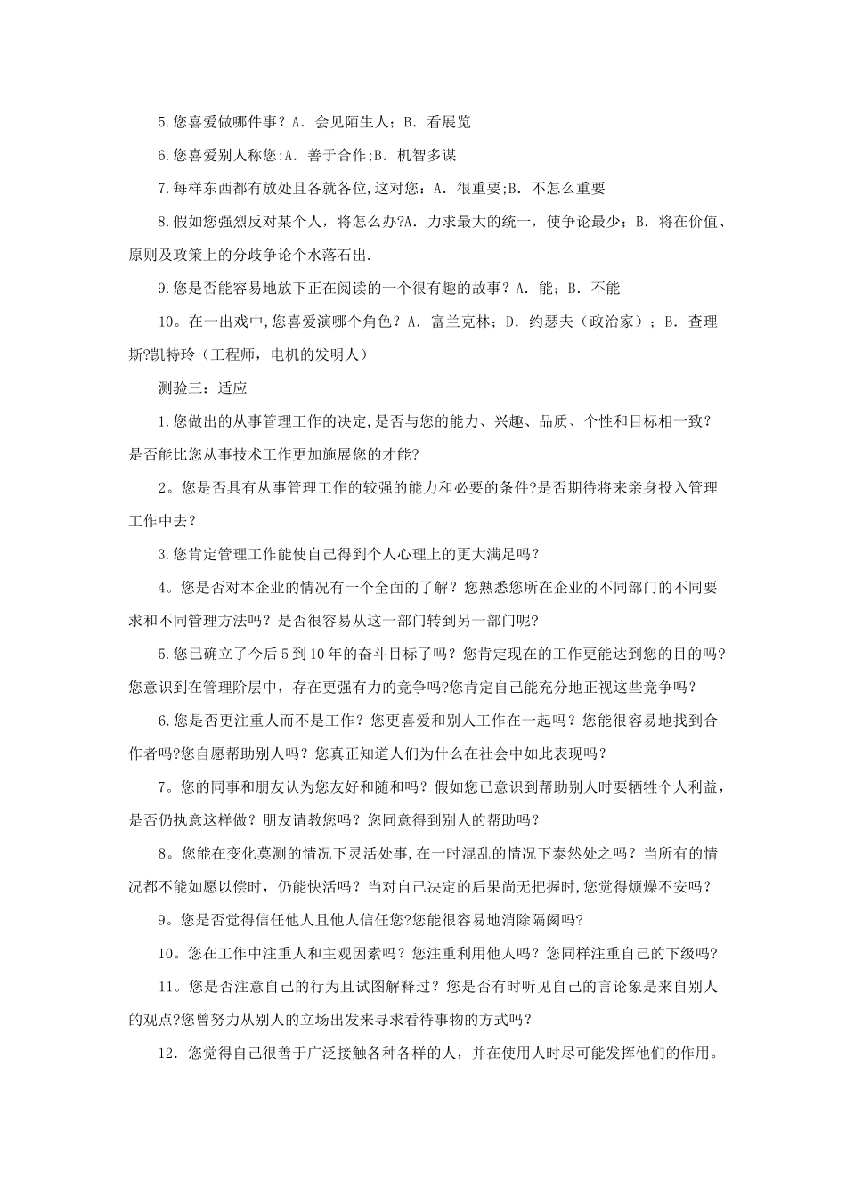 管理能力评估_第3页