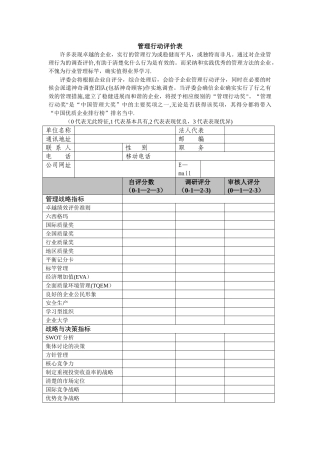 管理行动奖评价指标