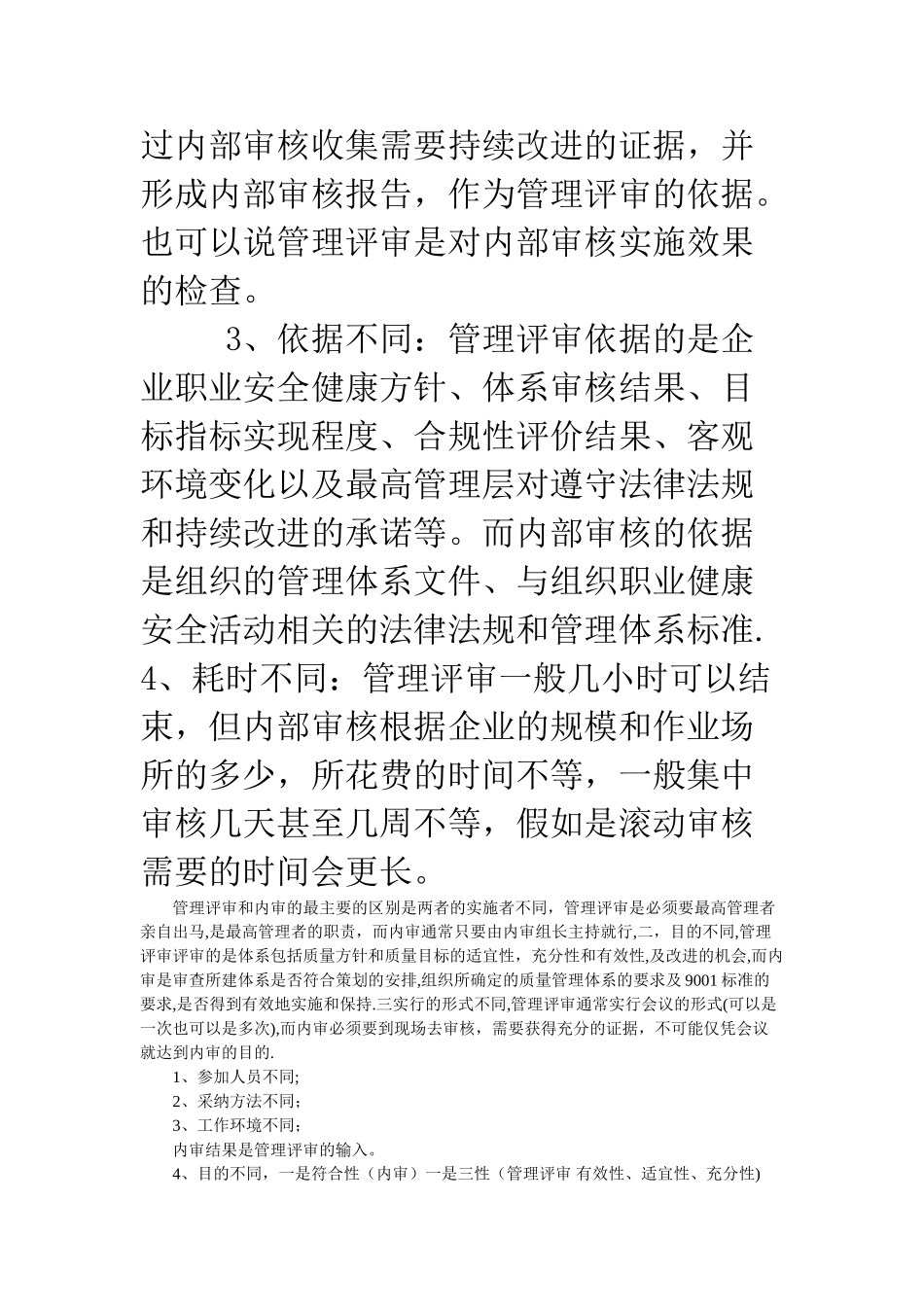管理评审与内部审核的关系和区别_第2页
