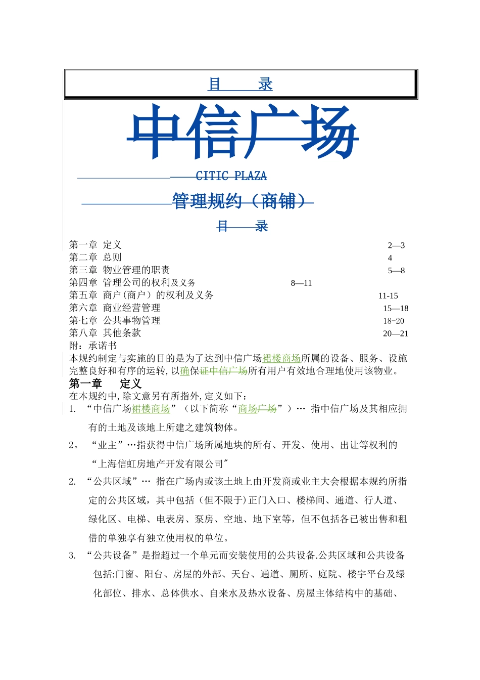 管理规约(商铺)_第2页