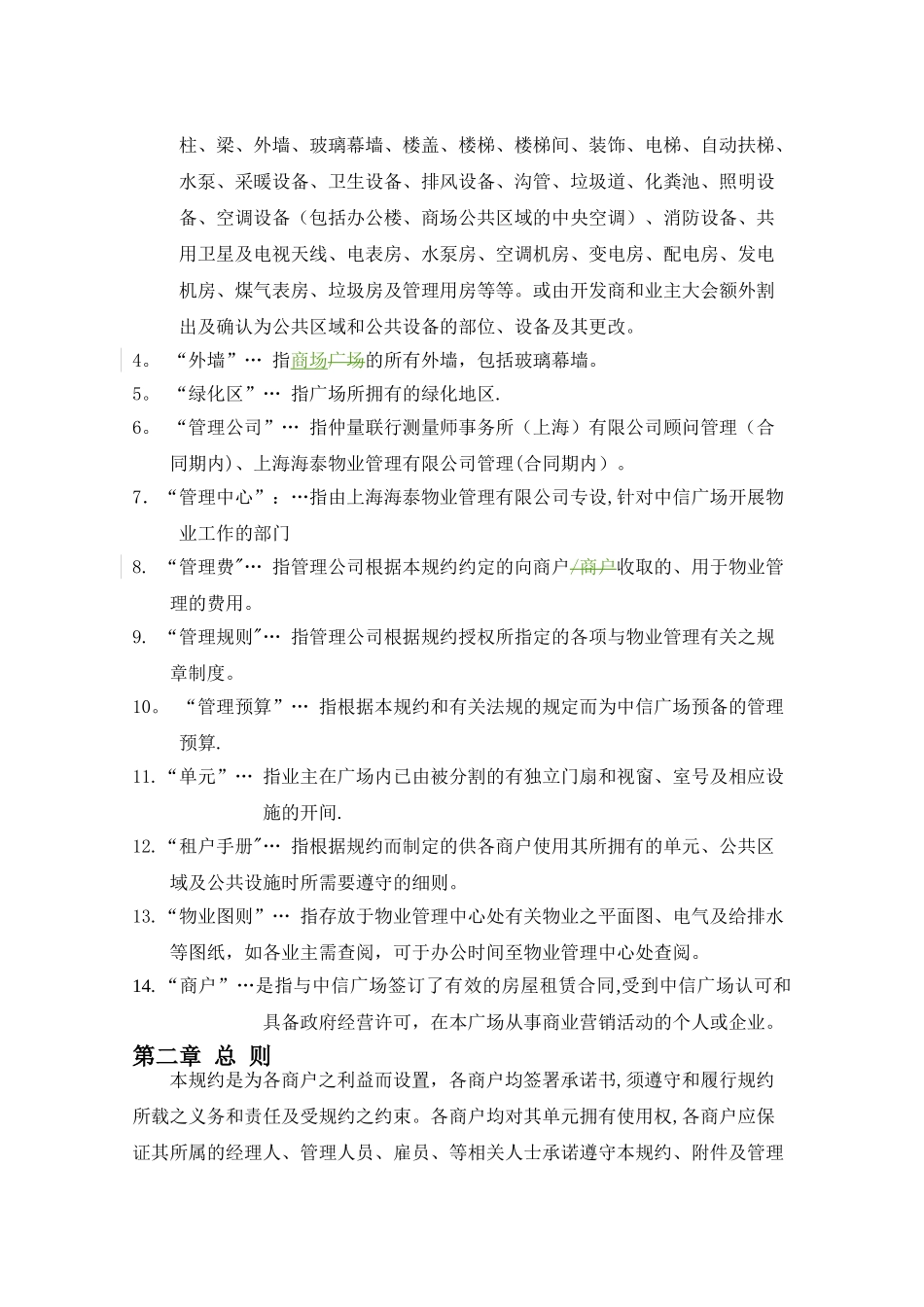 管理规约(商铺)_第3页