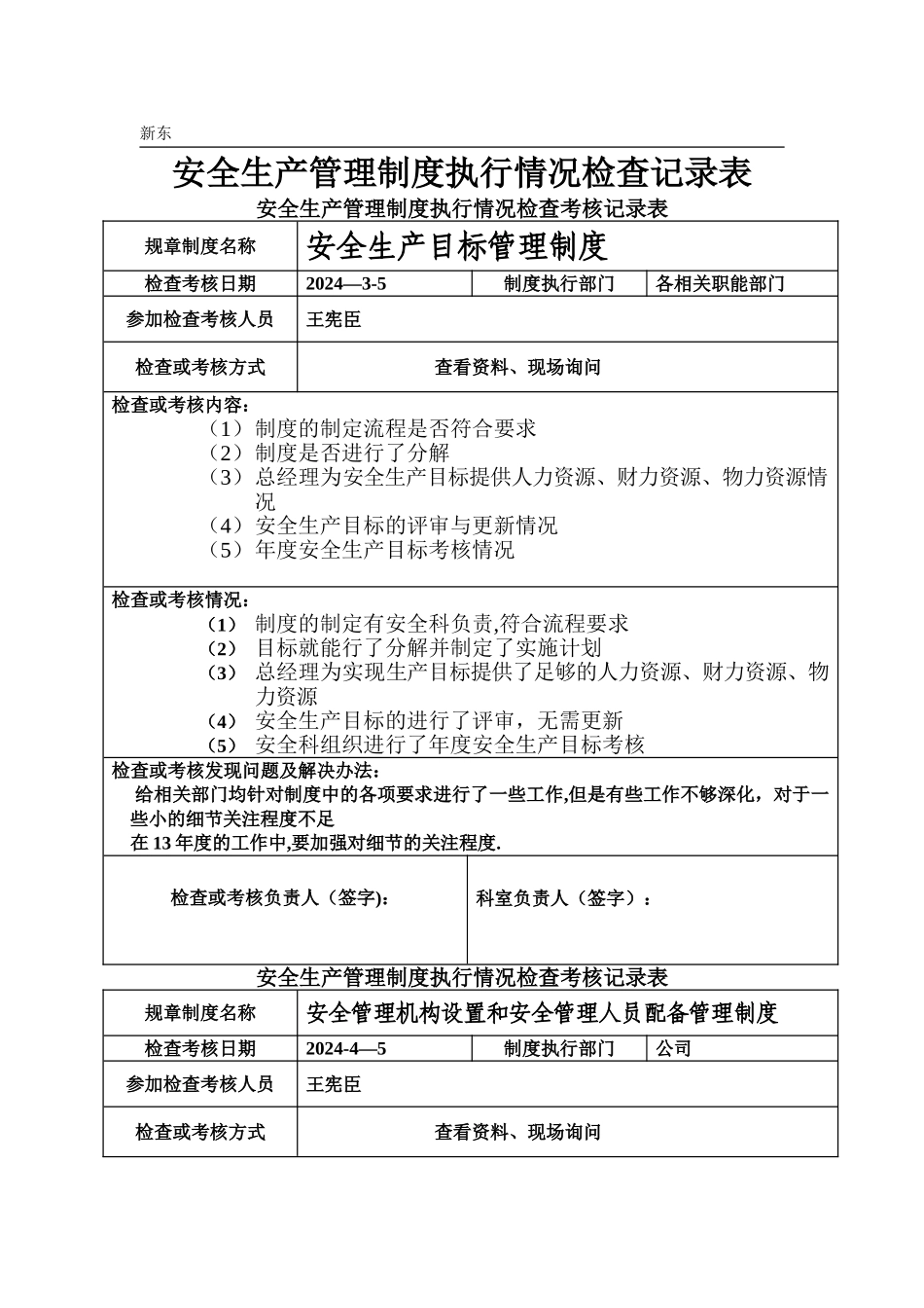 管理规章制度执行检查记录表_第1页