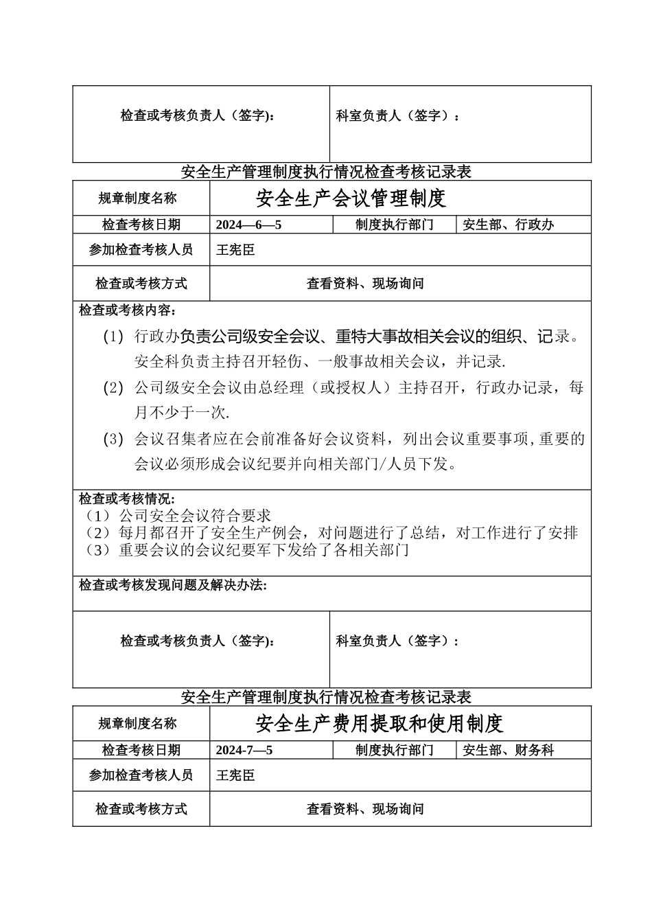 管理规章制度执行检查记录表_第3页