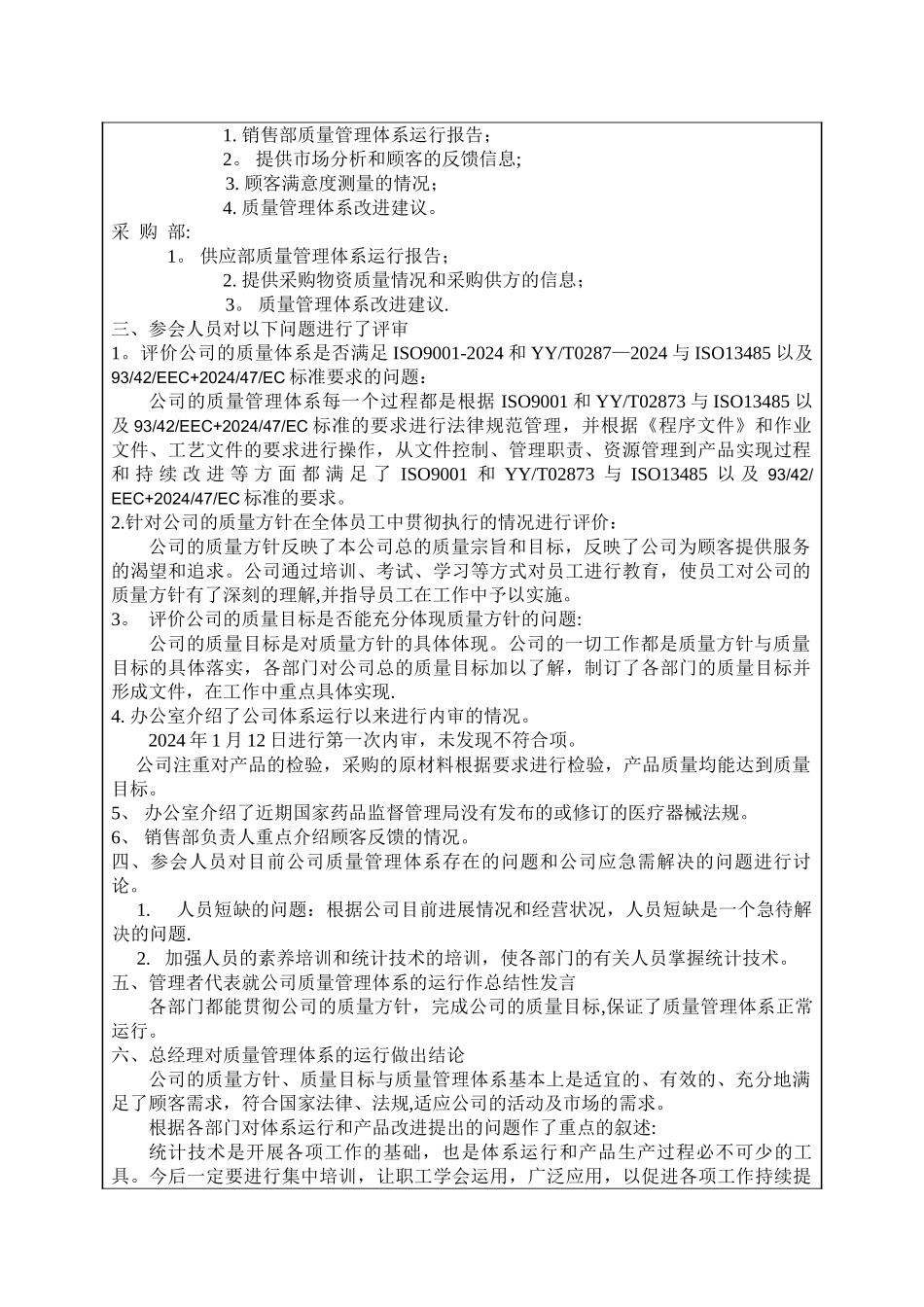 管理评审会议记录_第2页