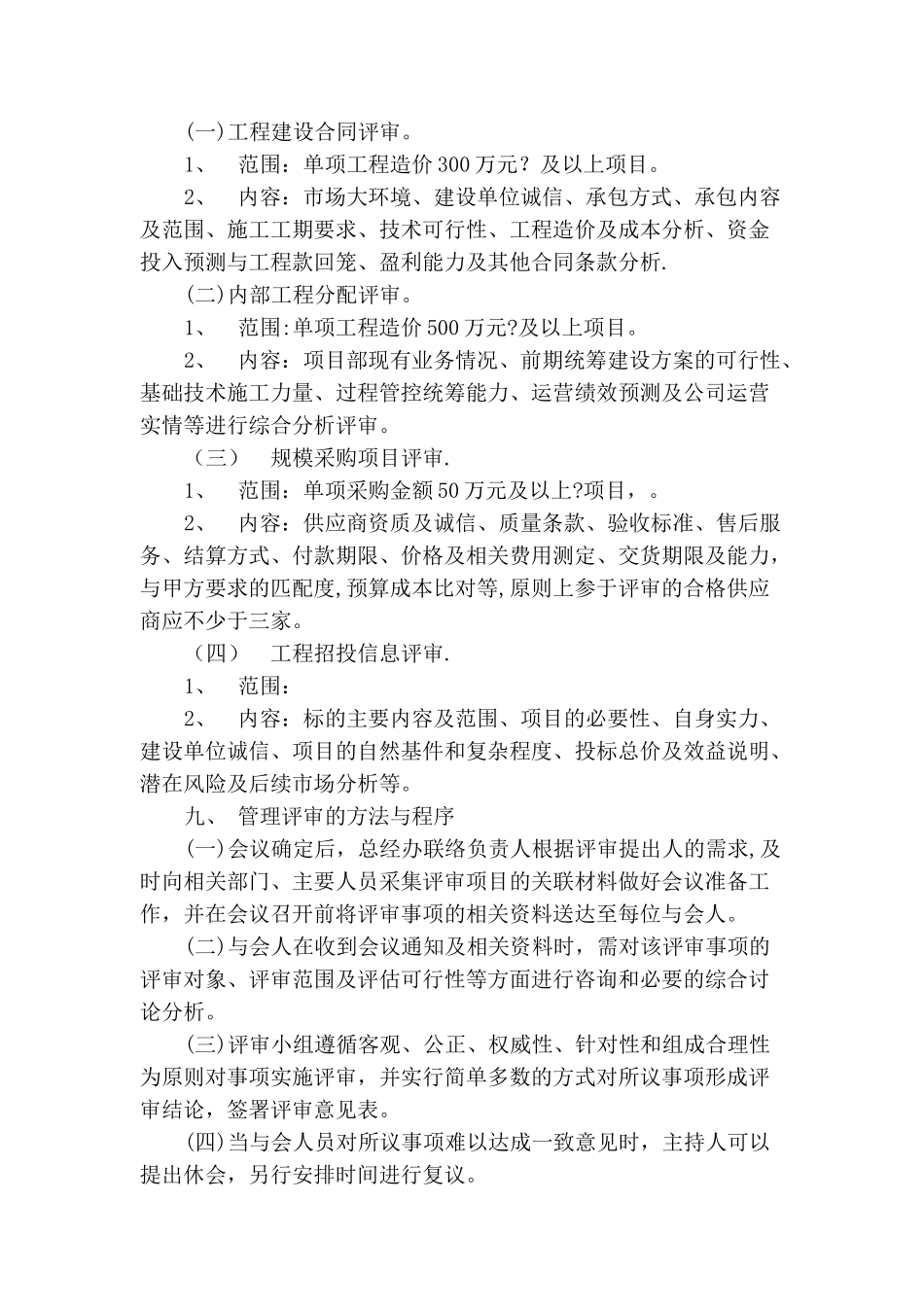 管理评审小组议事规则_第2页