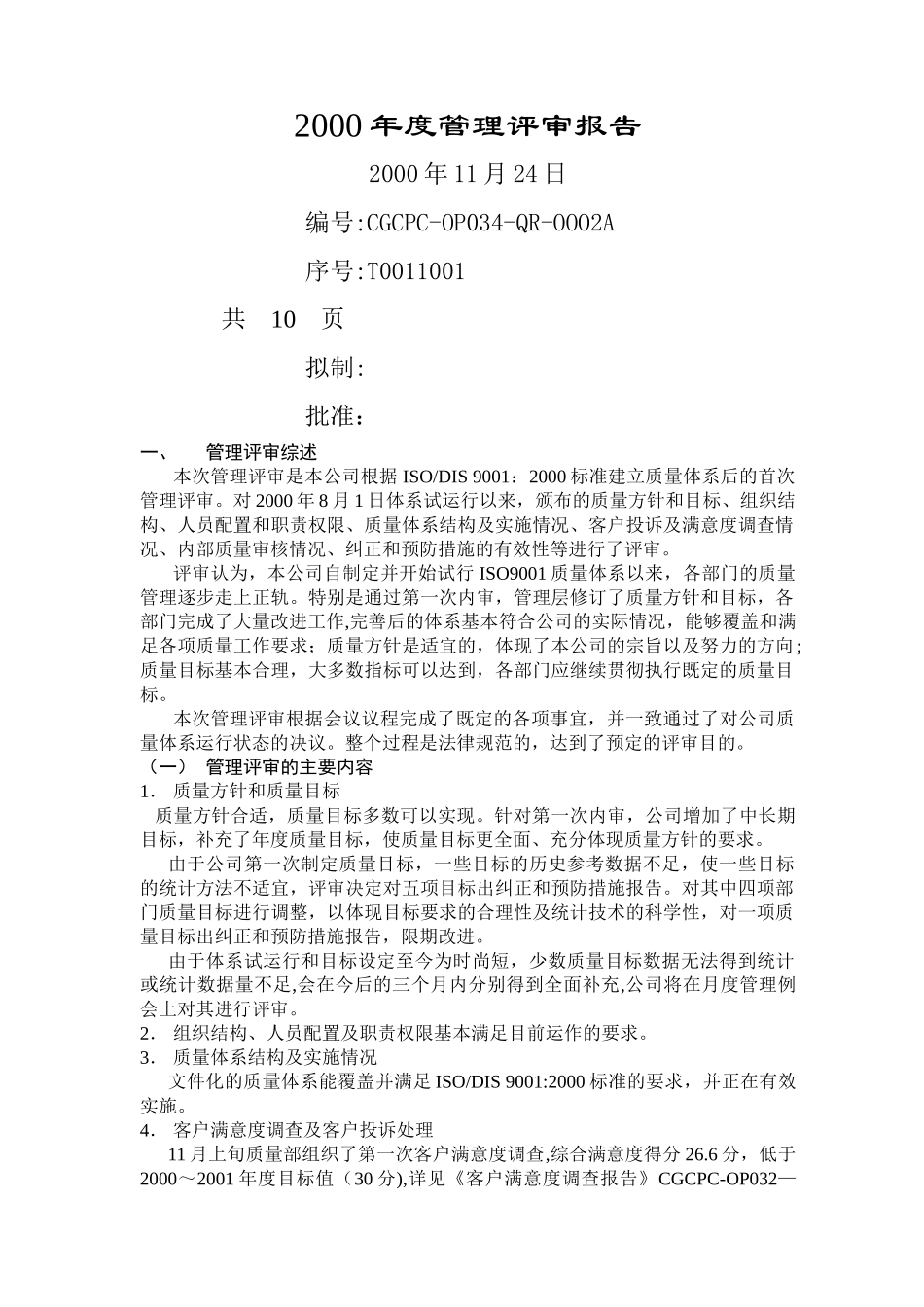 管理评审报告(范例)_第1页