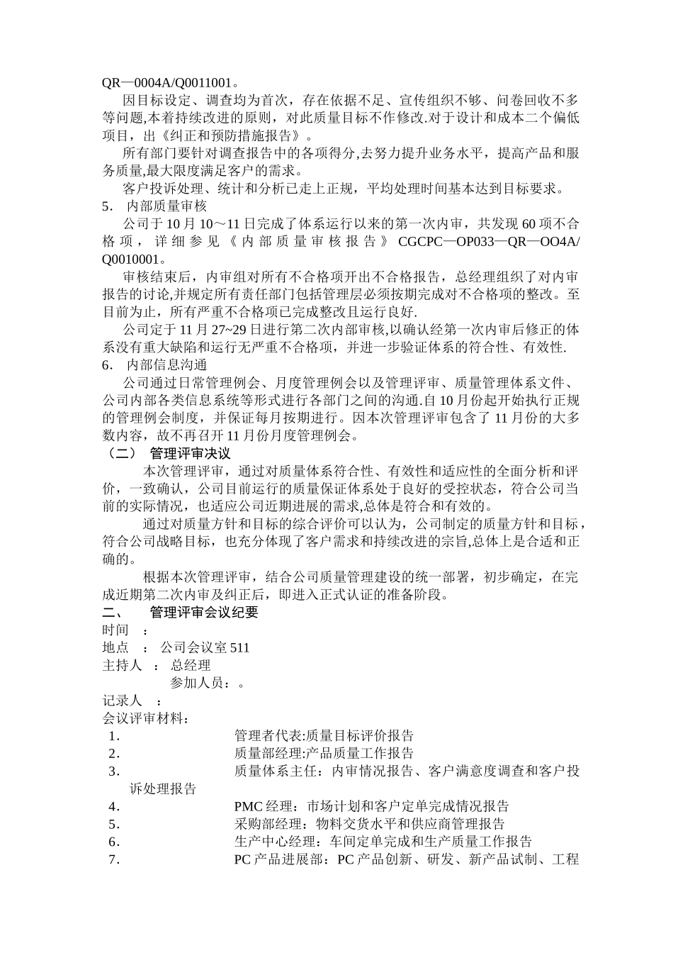 管理评审报告(范例)_第2页