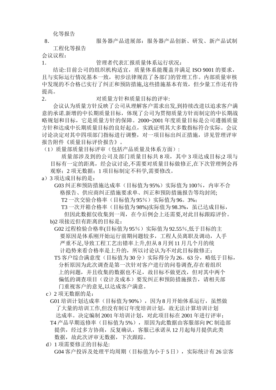 管理评审报告(范例)_第3页