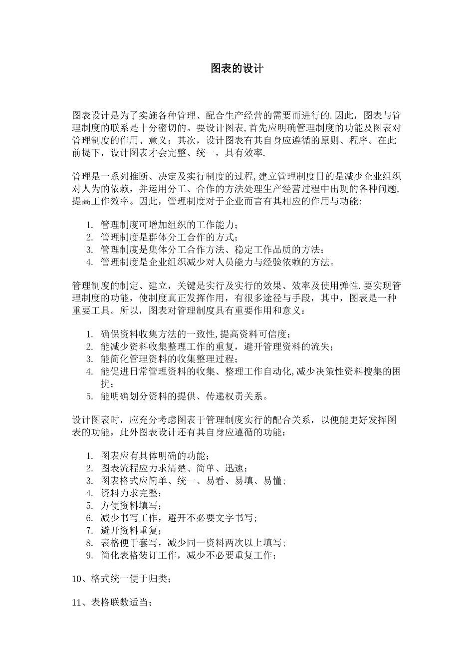 管理规划设计步骤内容_第1页