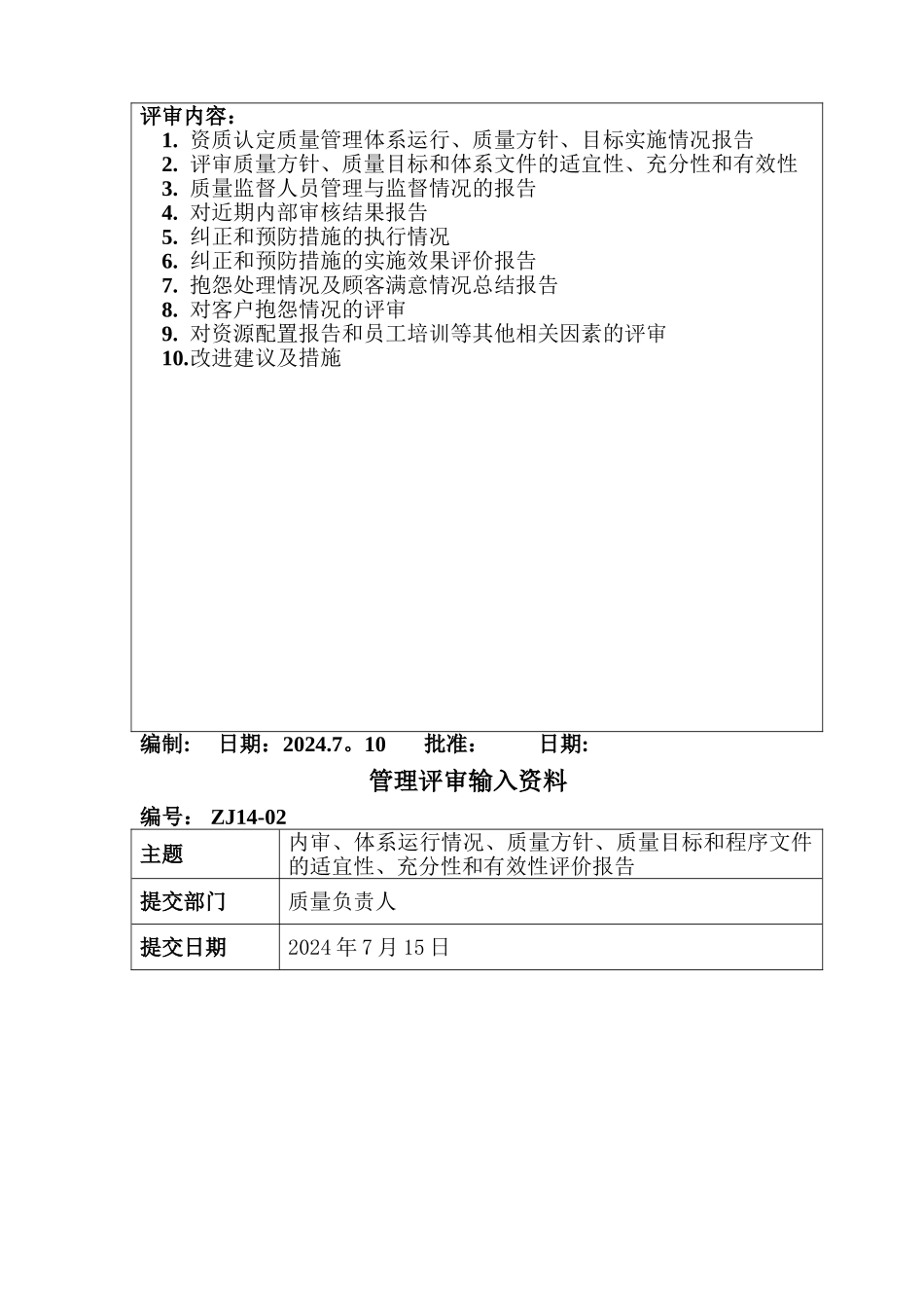 管理评审全套报告_第2页